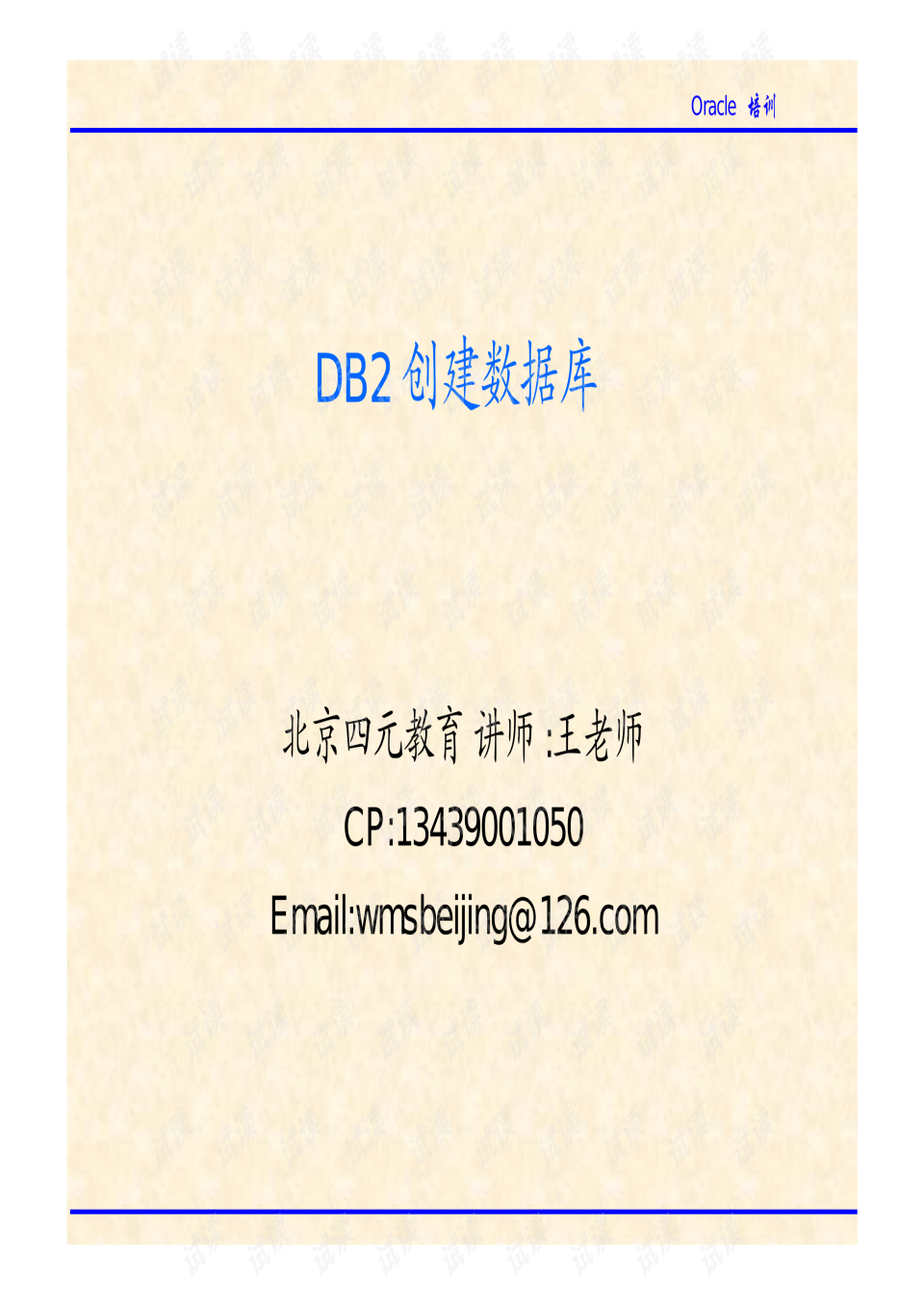 db2如何恢复数据(英语Dffline是什么意思？)