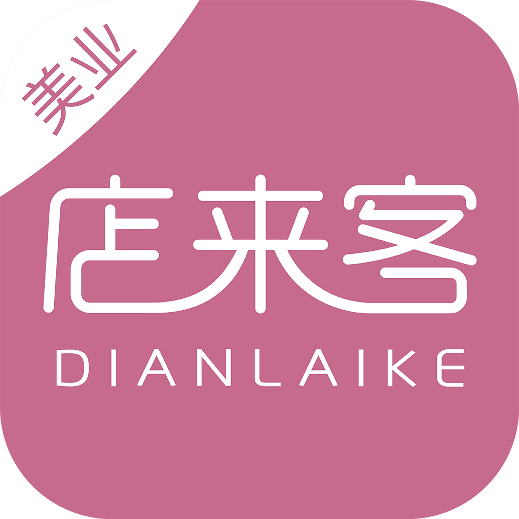 店来客美业收银管理软件怎么样(咚咚来客靠谱吗？)
