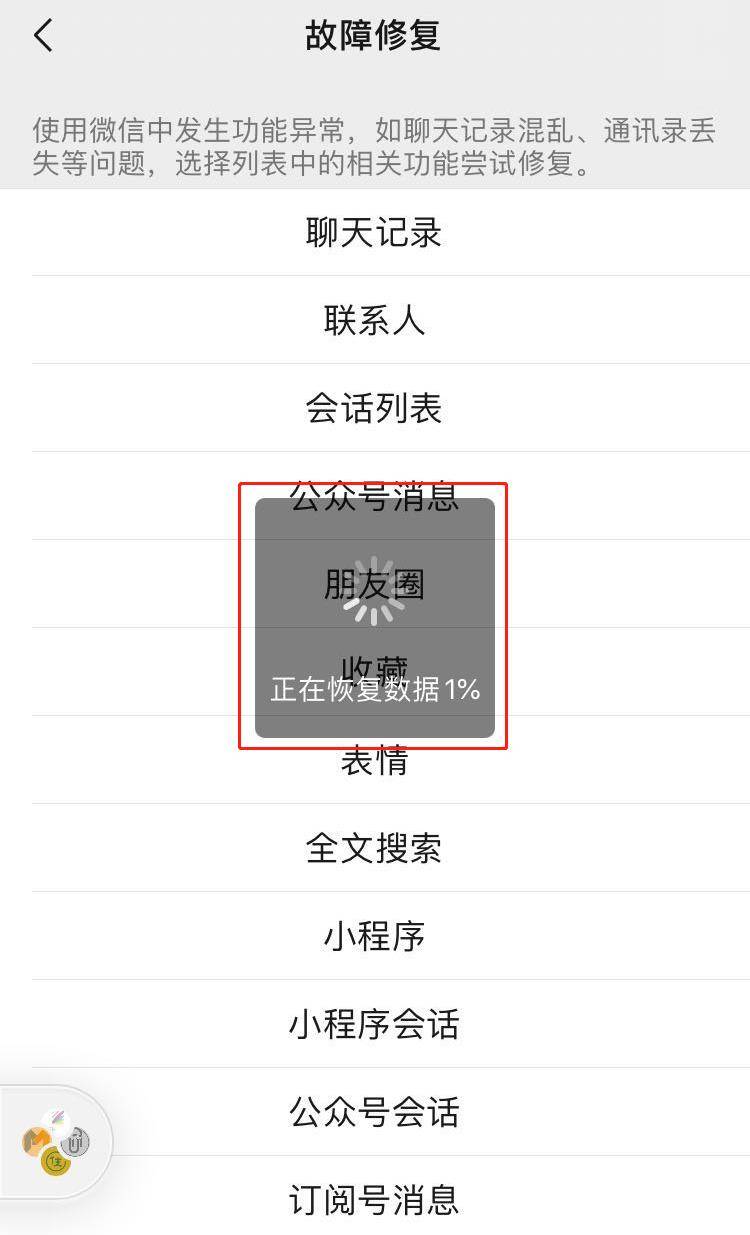 聊天数据恢复是什么原理(设置里面聊天恢复是什么意思？)