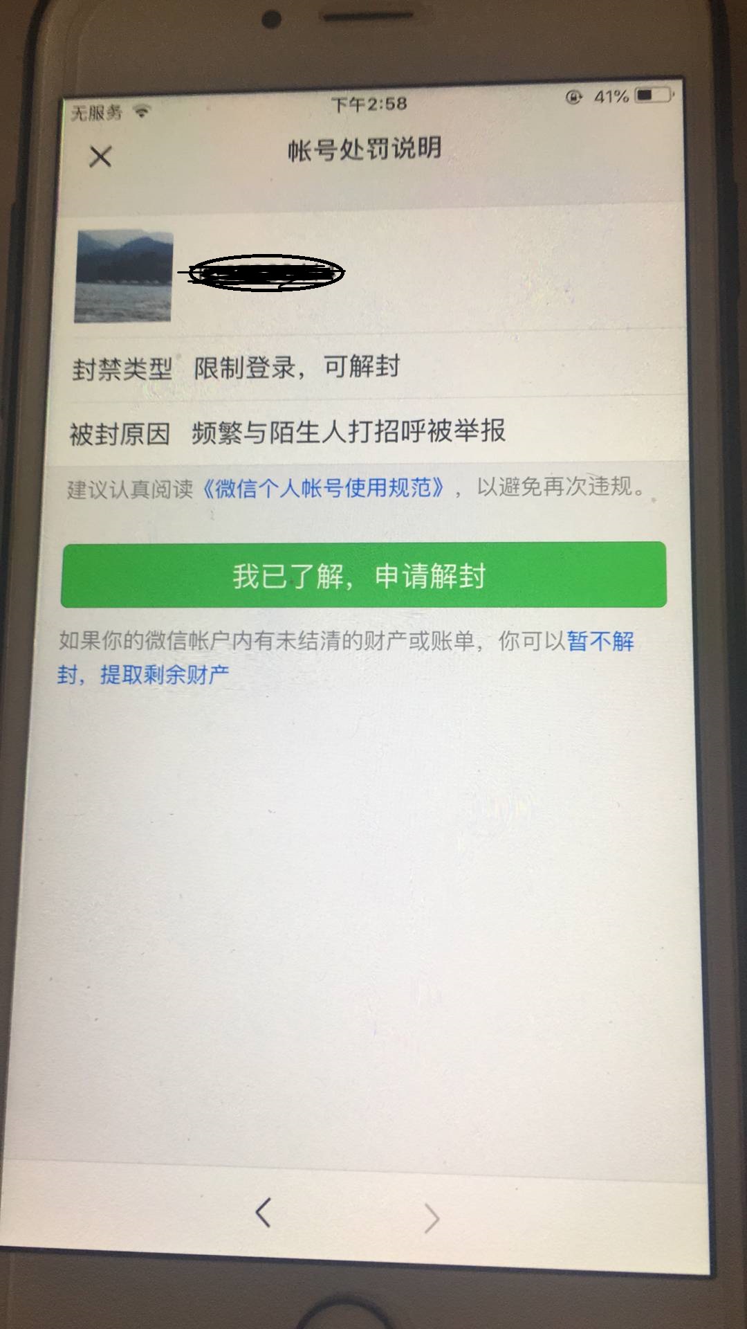 如何微信好友辅助解封邮箱(微信自助解封怎么更改好友验证码？)