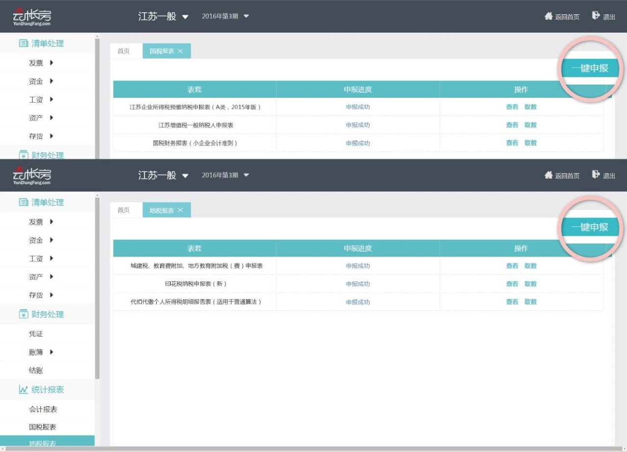 云帐房财务软件好用吗安全吗(北京云帐房网络科技有限公司怎么样？)