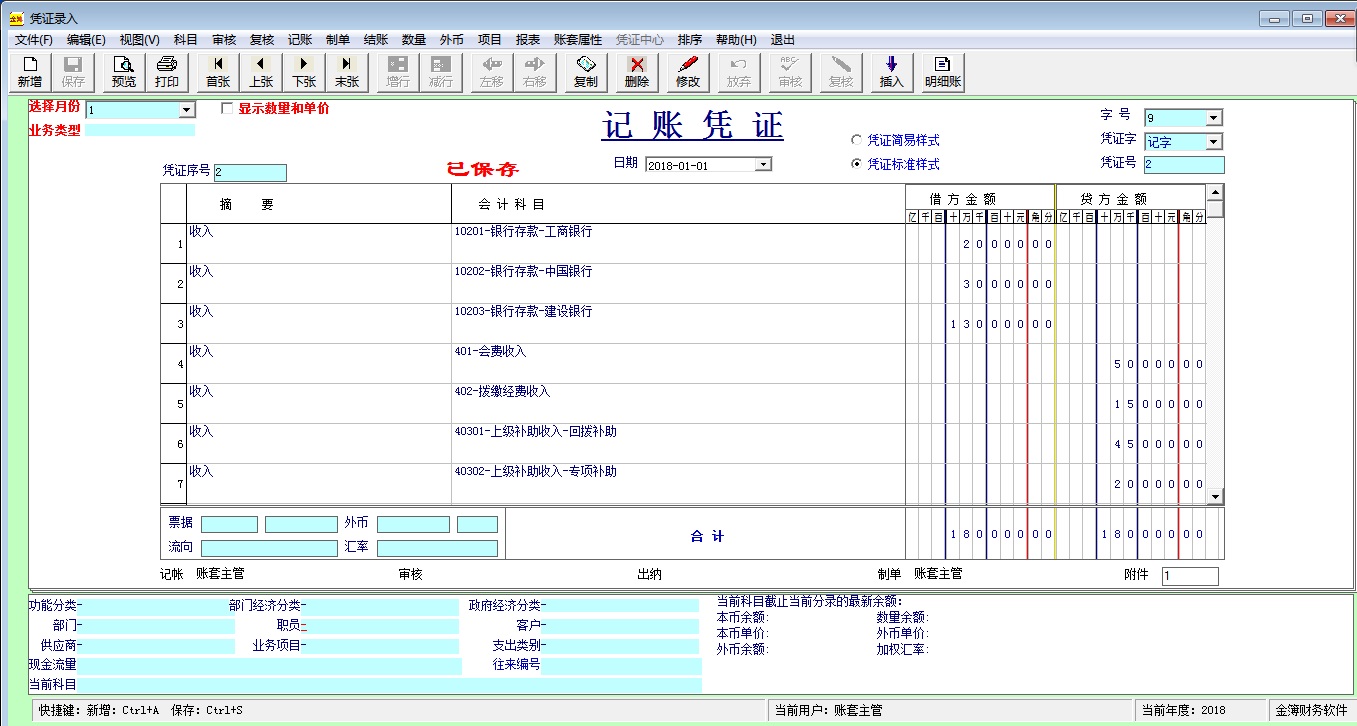 金薄财务软件是免费的吗(领发票要钱吗？)