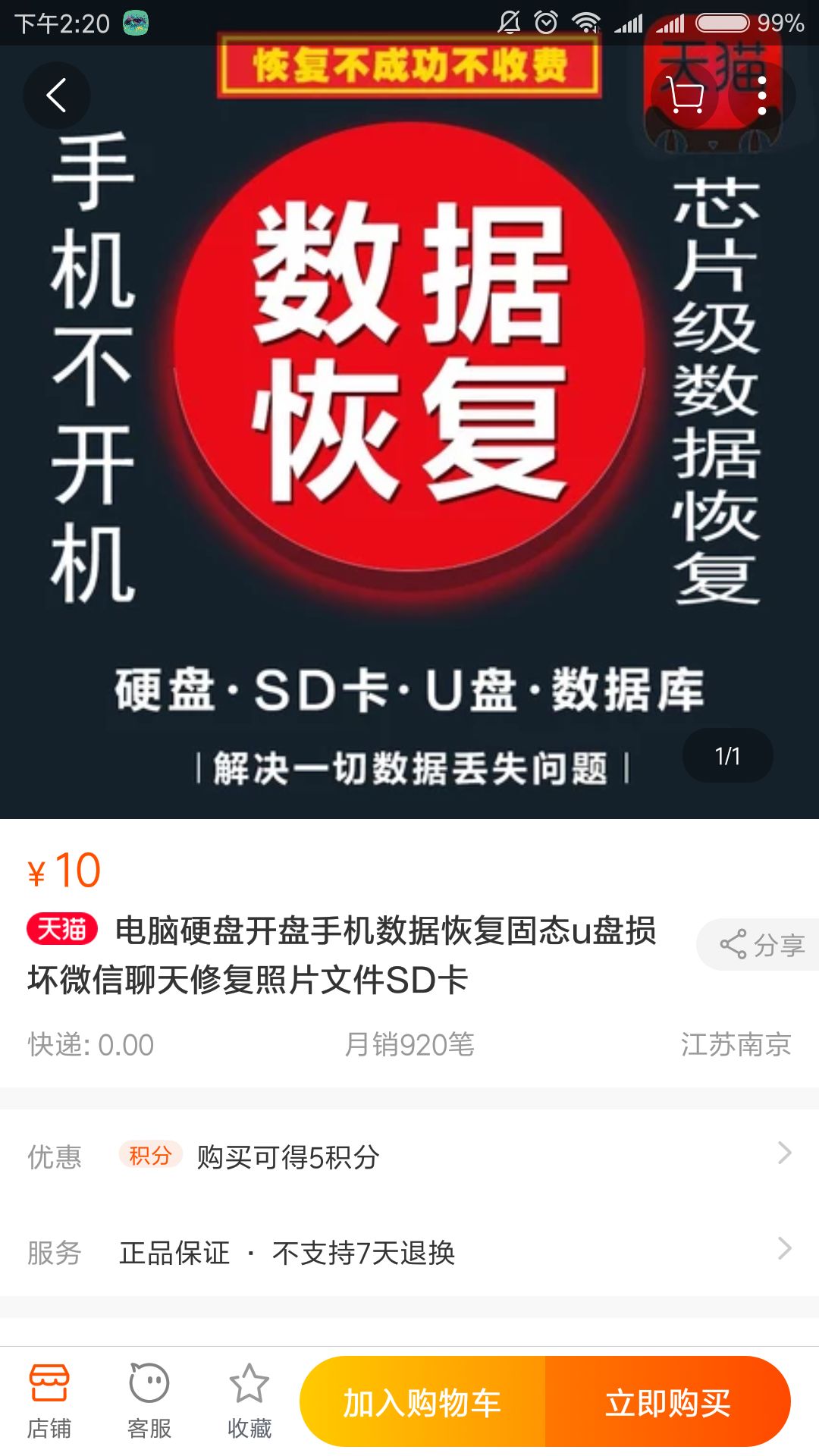 淘宝上数据恢复靠谱吗(u盘淘宝网数据恢复可靠吗?)