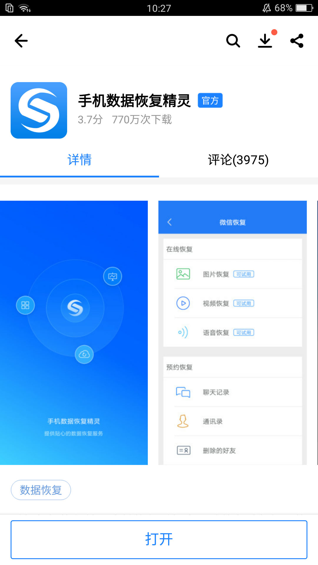手机不用怎么清除数据恢复(手机数据全部清除了能恢复吗？)