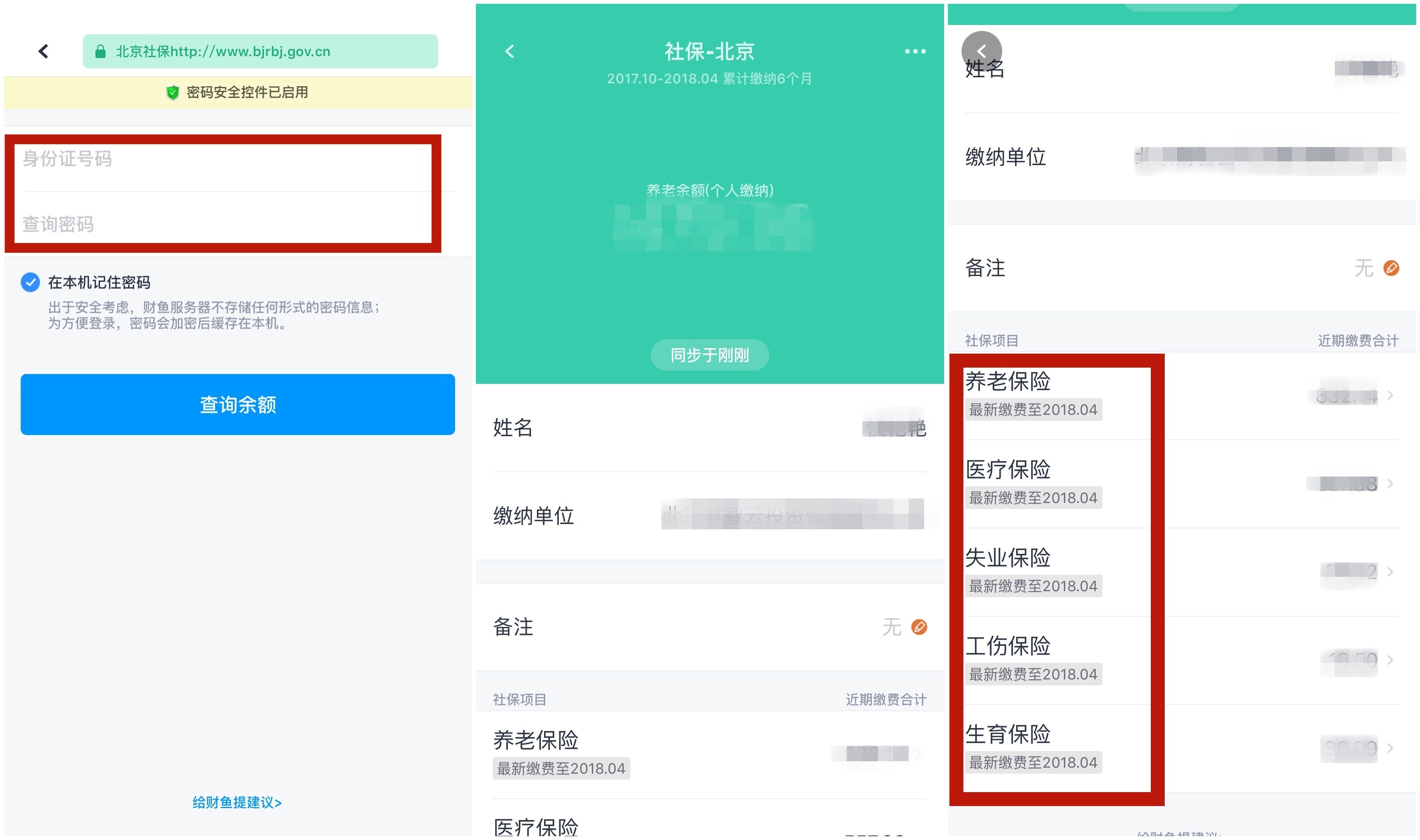 如何查询自已的社保邮箱(社保的邮箱怎么填？)
