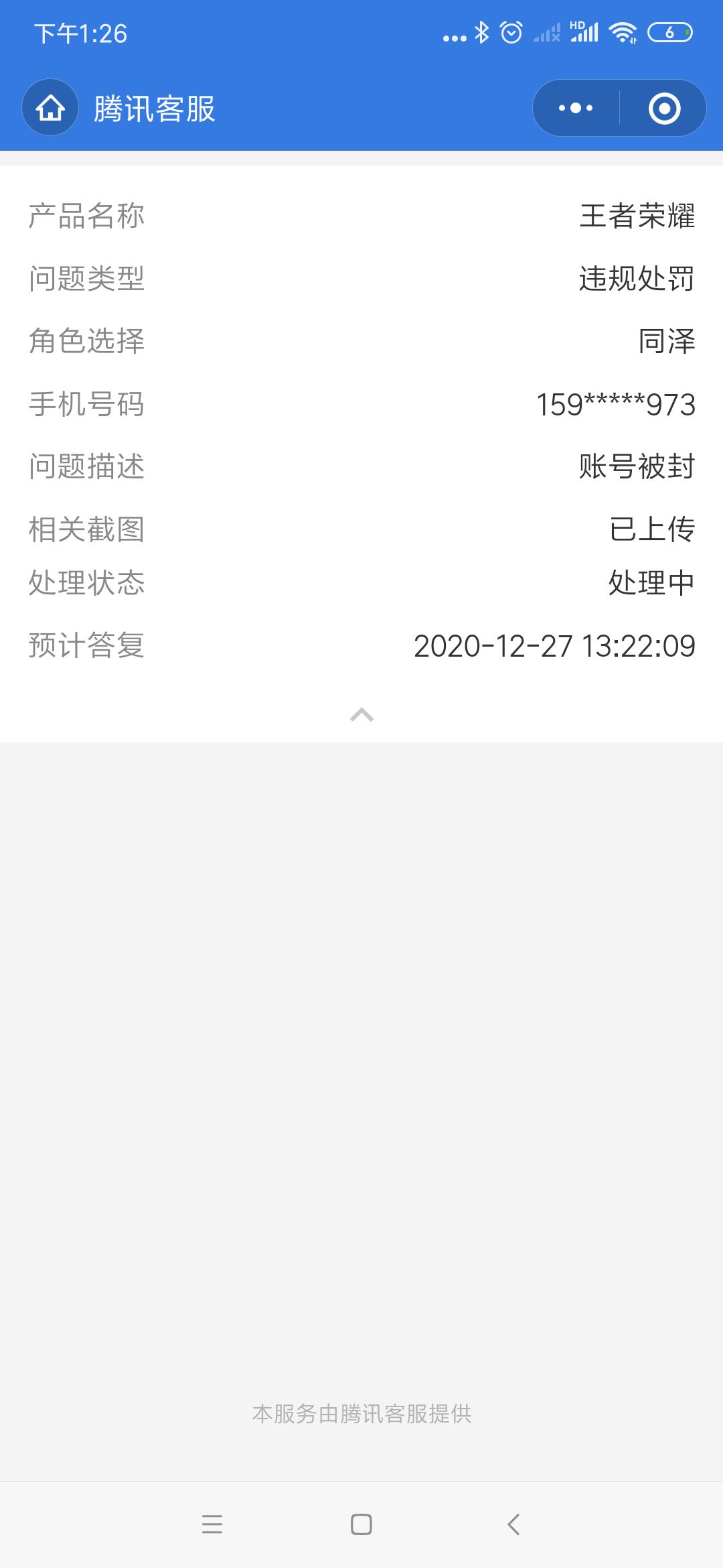 王者怎么申请账号解封邮箱(王者账号被误封如何跟官方申请？)