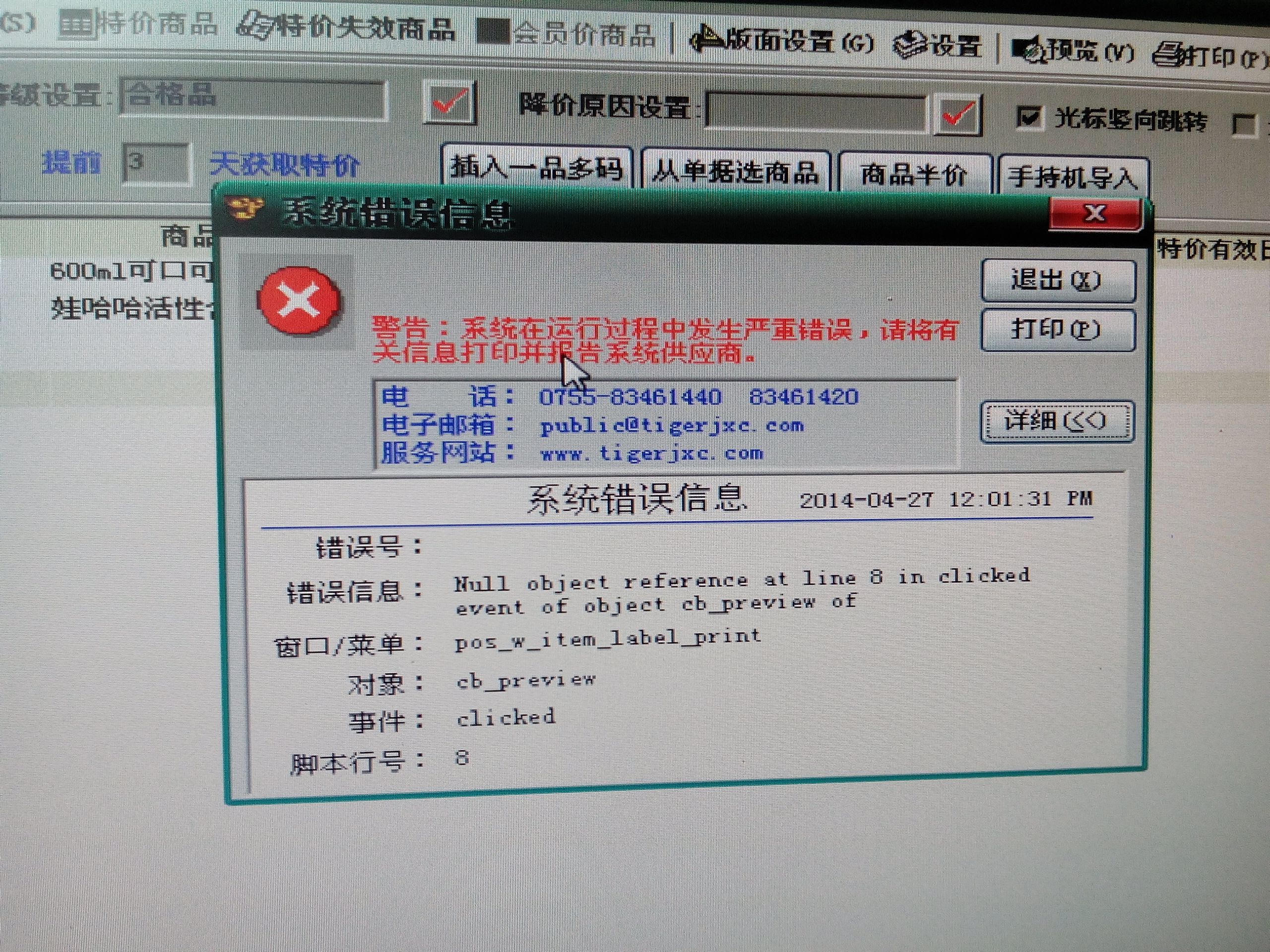 收银软件如何打印商品条码(pop标价签怎么打印?)