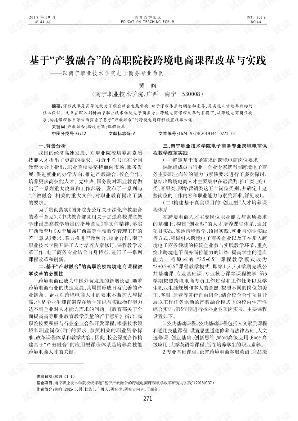 南宁电子商务学院排名(广西重点大学排名？)