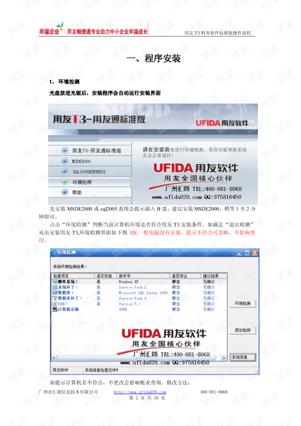 t3财务软件是什么(用友T3/金蝶KIS/速达5000财务软件的区别和比较？)