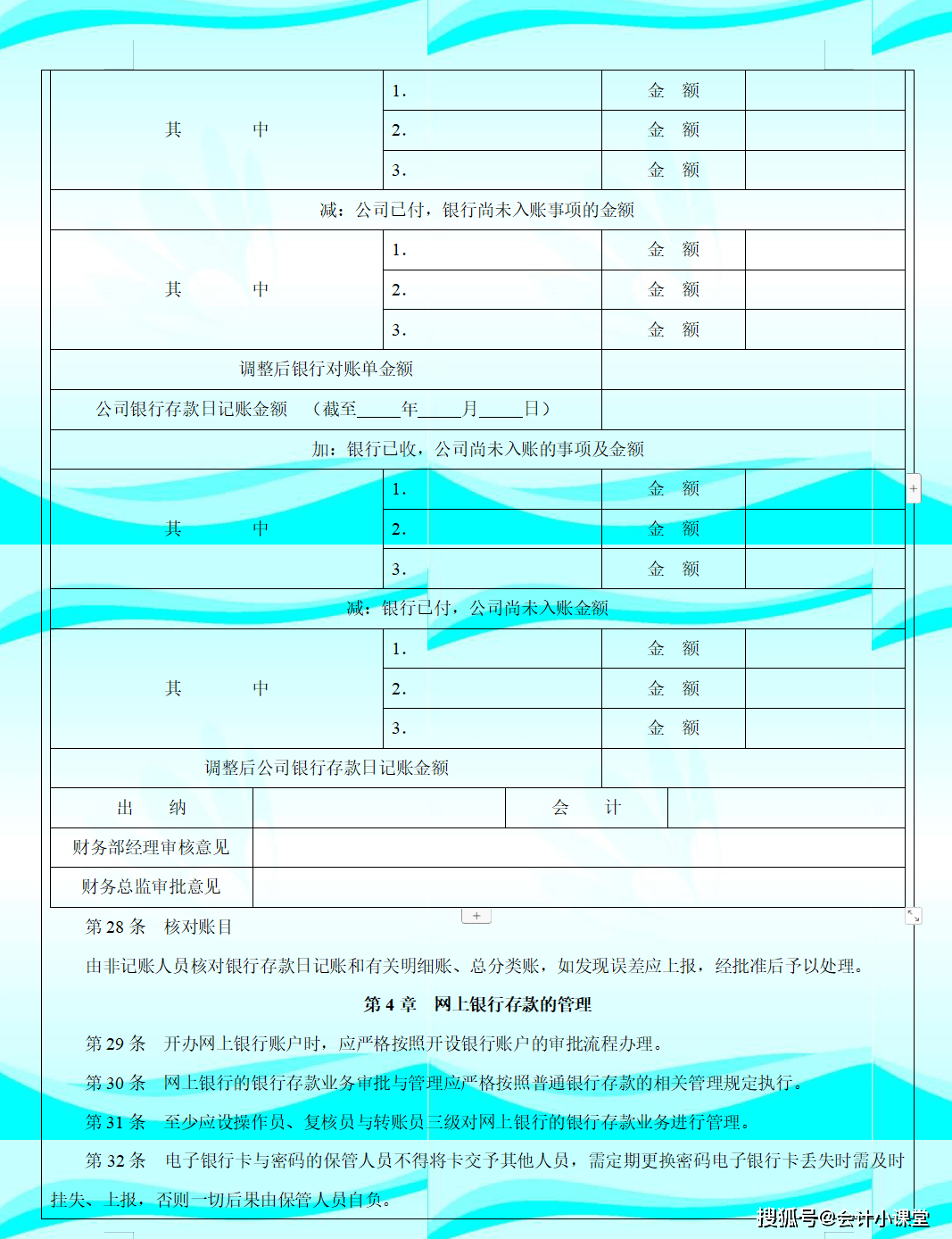 怎么看财务软件的银行余额(速达3000财务系统和现金银行余额不同,为什么，怎么更正？)