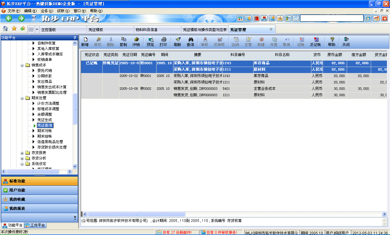 erp系统是什么6(erp系统是什么有哪些？)