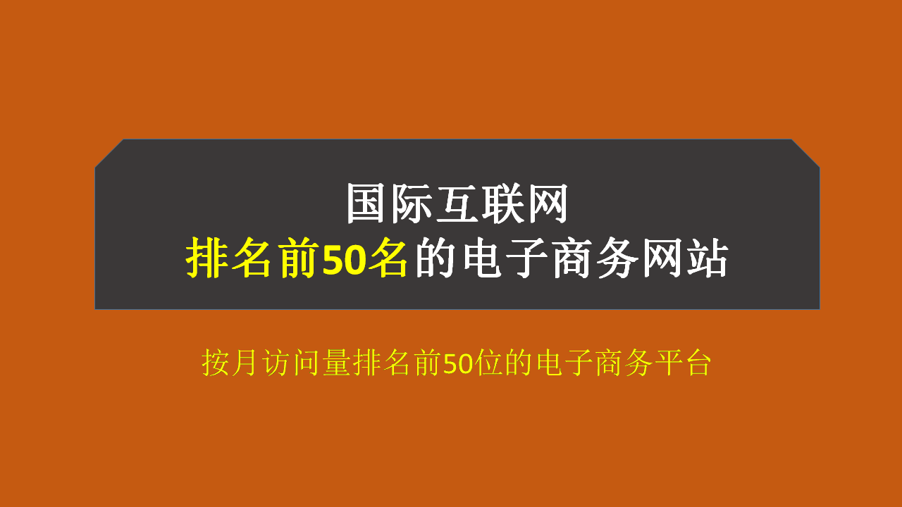 国外旅游电子商务排名(深圳十大跨境电商排名2019？)