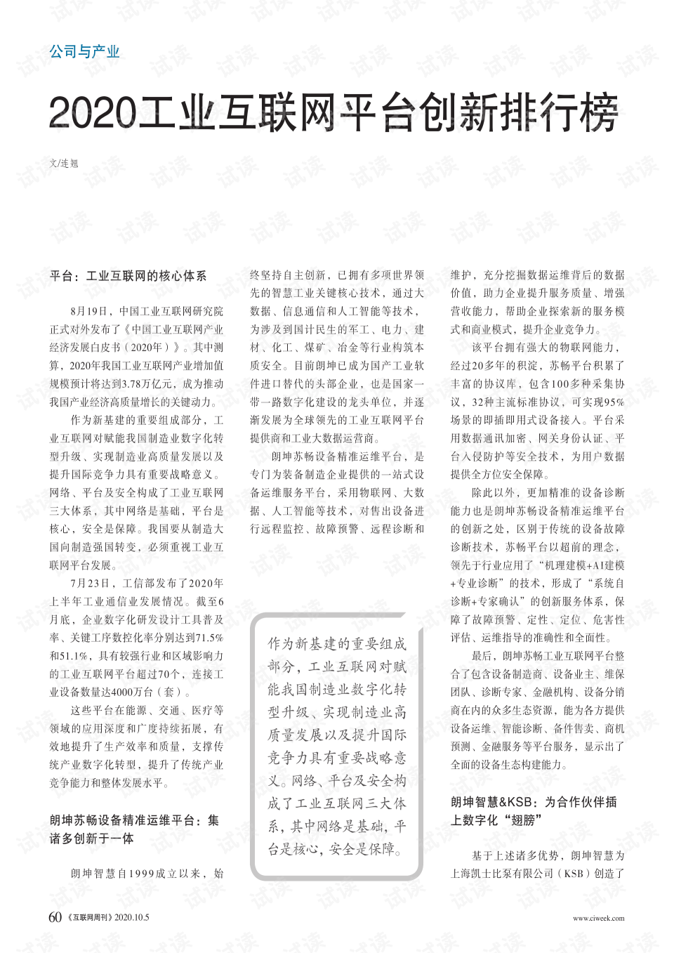 工业互联网平台企业排名榜(工业互联网十大龙头？)