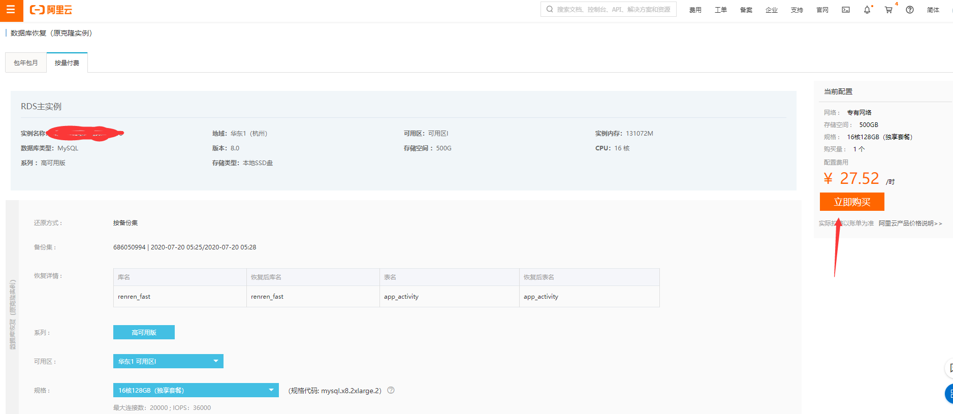 阿里云数据库恢复吗(阿里云数据库如何备份以及还原？)