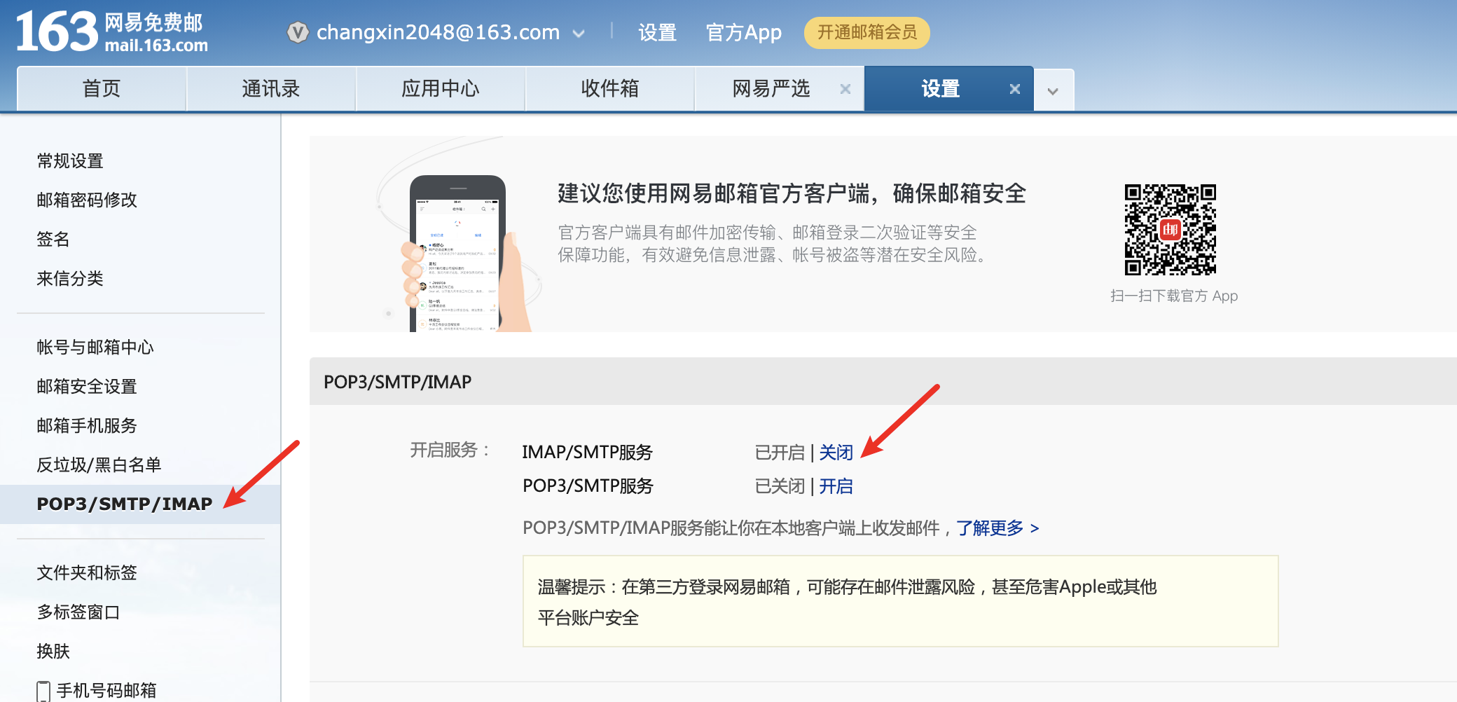 网易邮箱 pop设置(网易邮箱未开通pop服务是什么意思?)