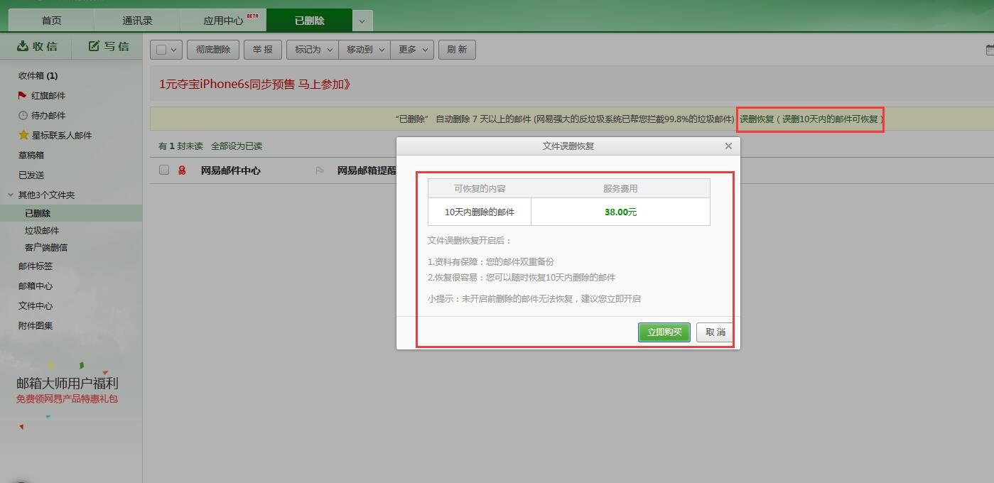 126邮箱怎么更换附件(126邮箱怎么换绑手机图文？)