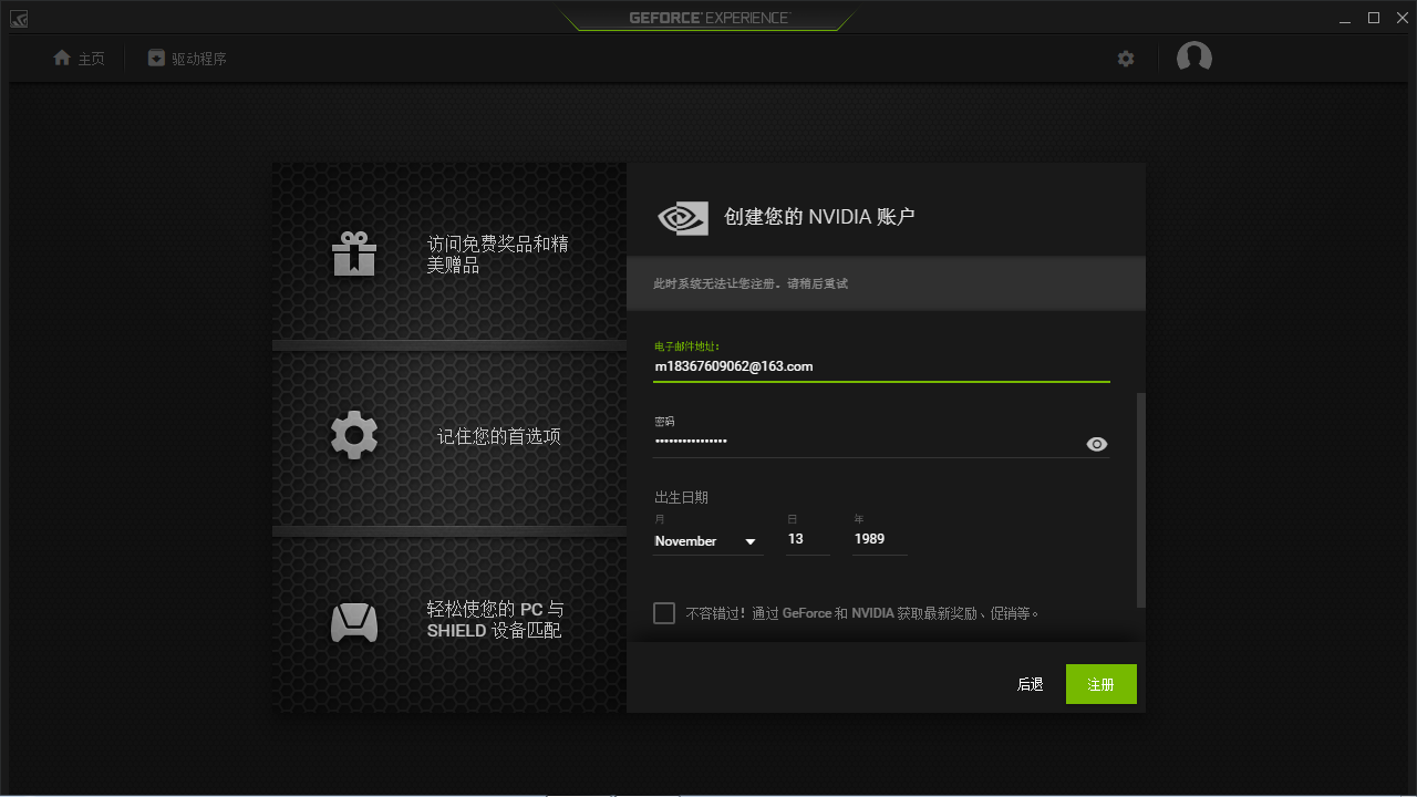 英伟达如何注册邮箱帐号(nvidia注册电子邮件地址怎么弄?)