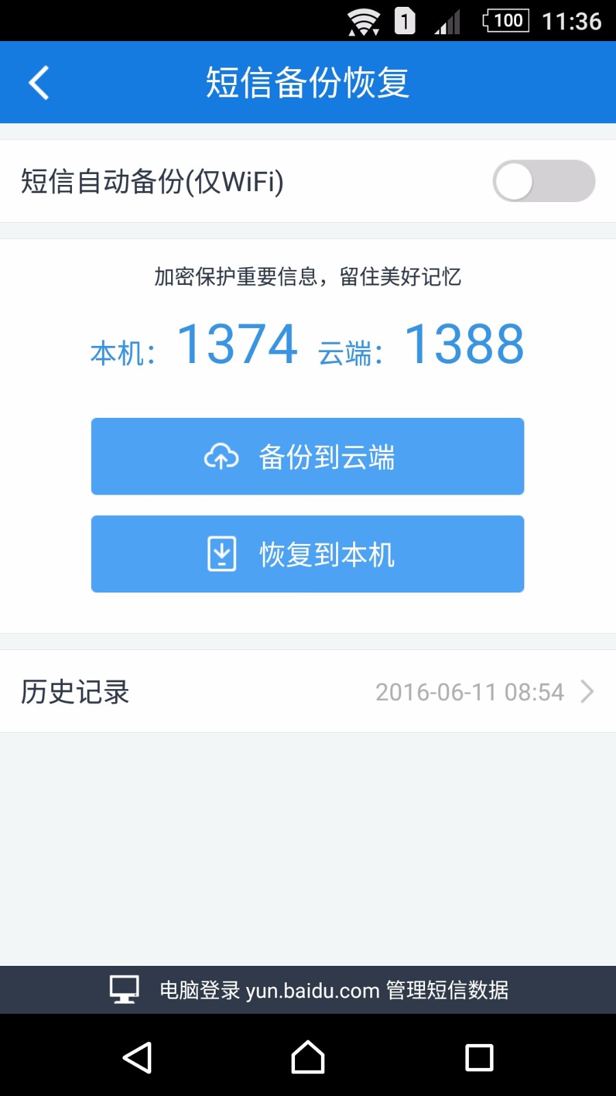 云盘短信怎么恢复数据(云服务短信恢复到哪了？)