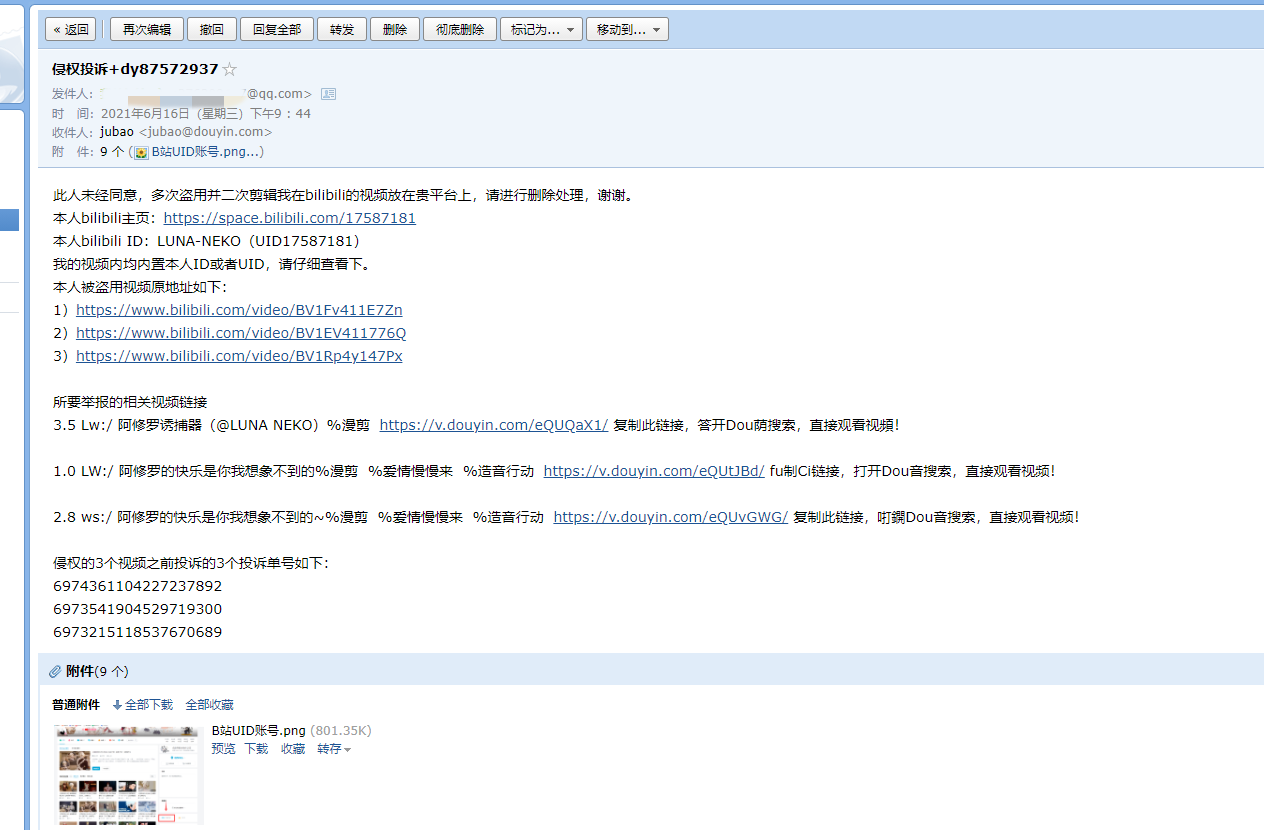 手机怎么给抖音邮箱发邮件(抖音邮箱格式怎么写正确？)