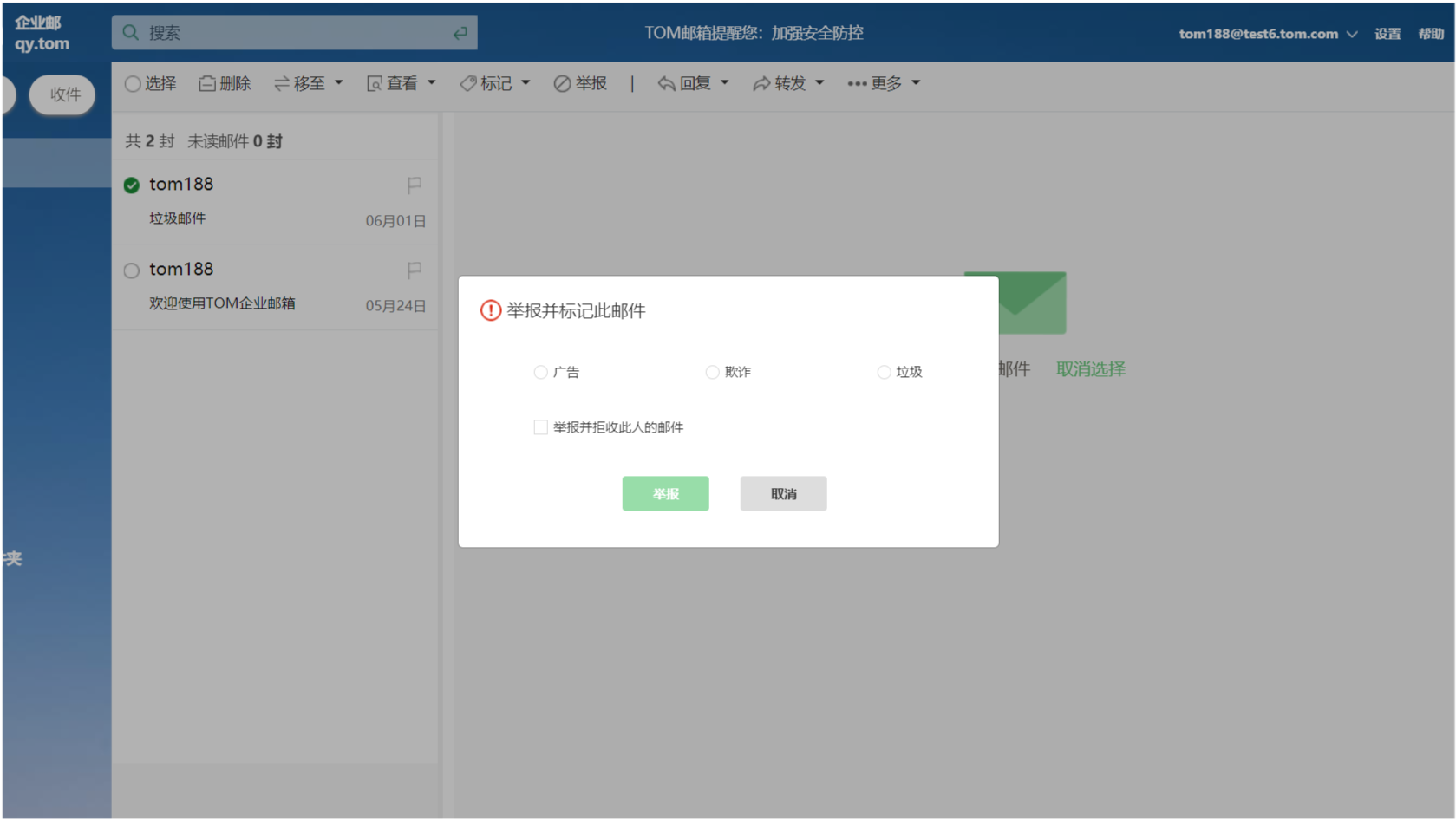如何屏蔽垃圾邮箱(怎么屏蔽不想要的邮件？)