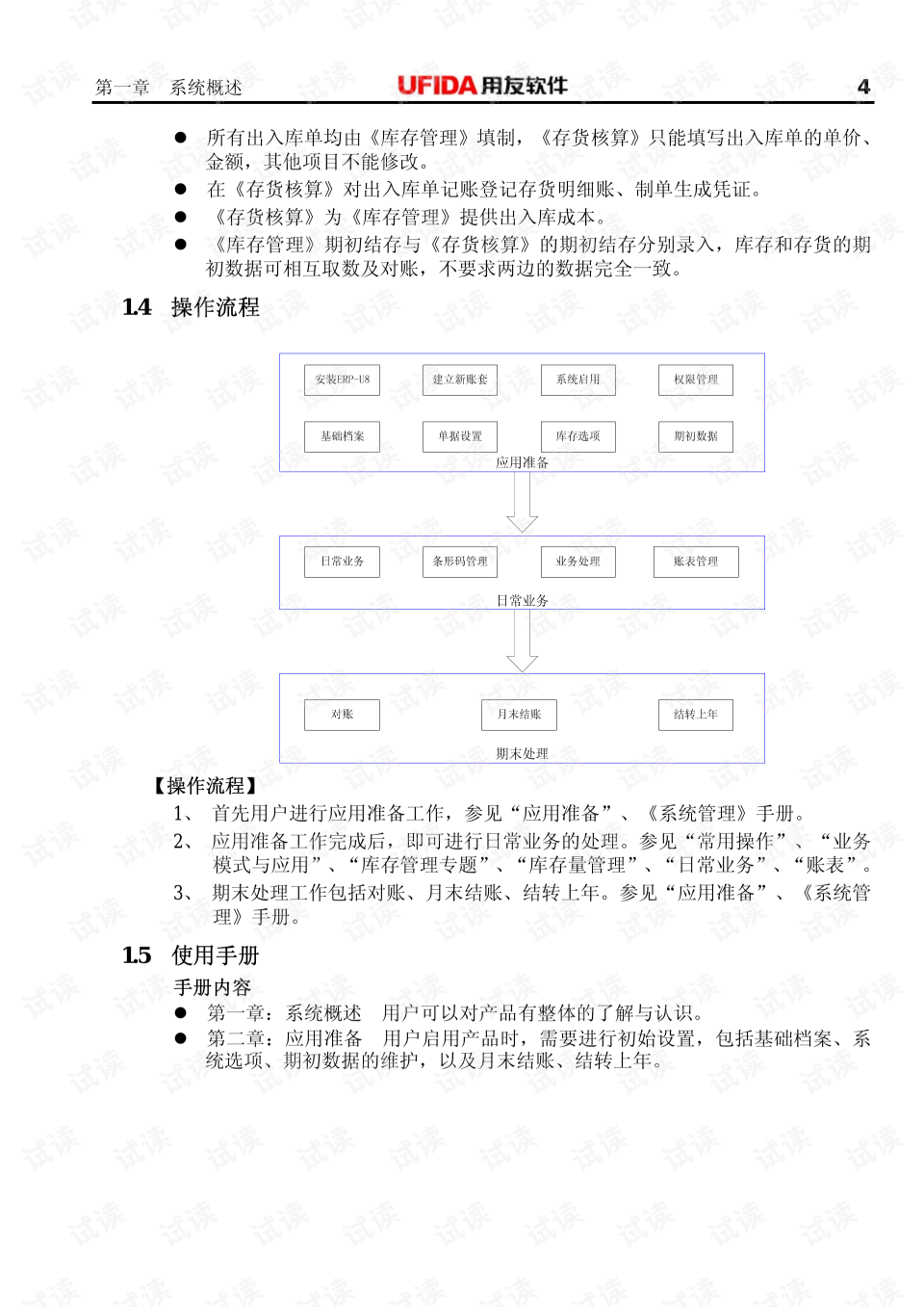 仓库管理erp怎么选(仓库ERP管理系统有哪几种啊?)