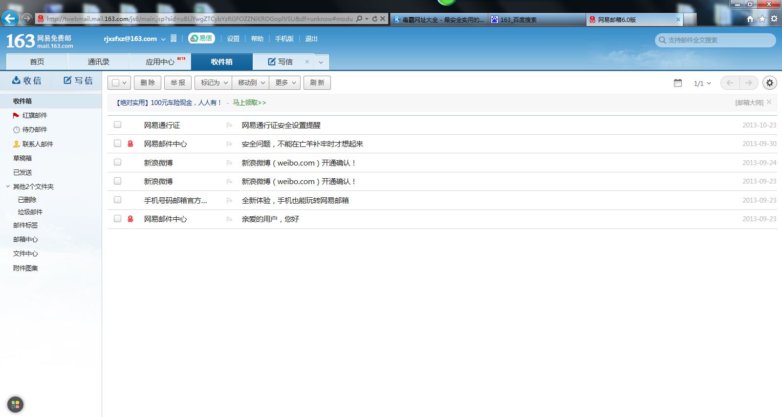 如何查看163邮箱号码(怎么查自己的163邮箱号？)
