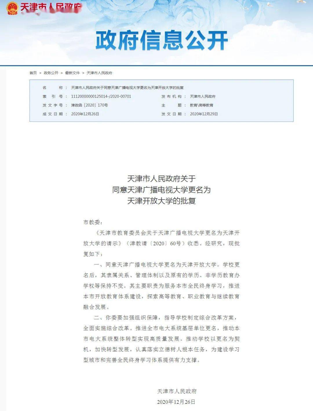 天津开放大学的邮箱是多少(国家开放大学答题附件如何上传？)