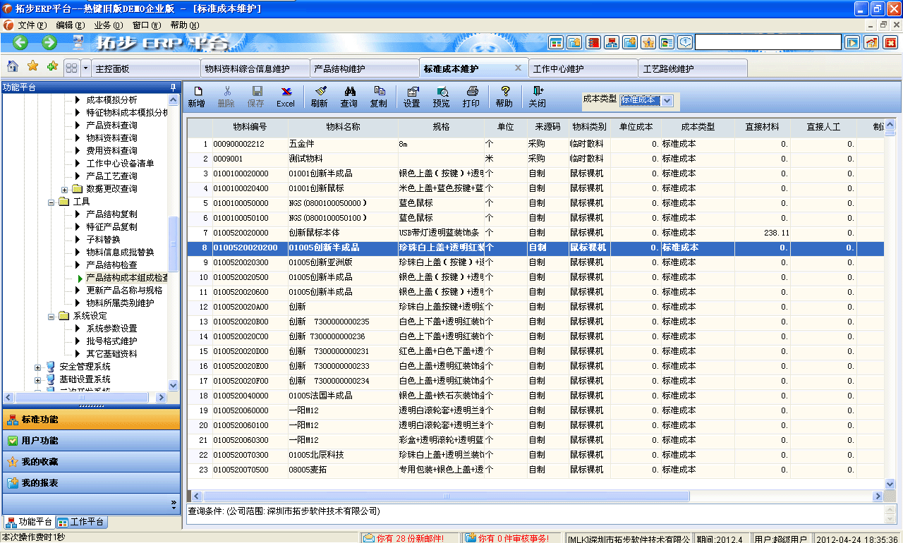 erp成本有哪些(erp企业经营中的直接成本是？)