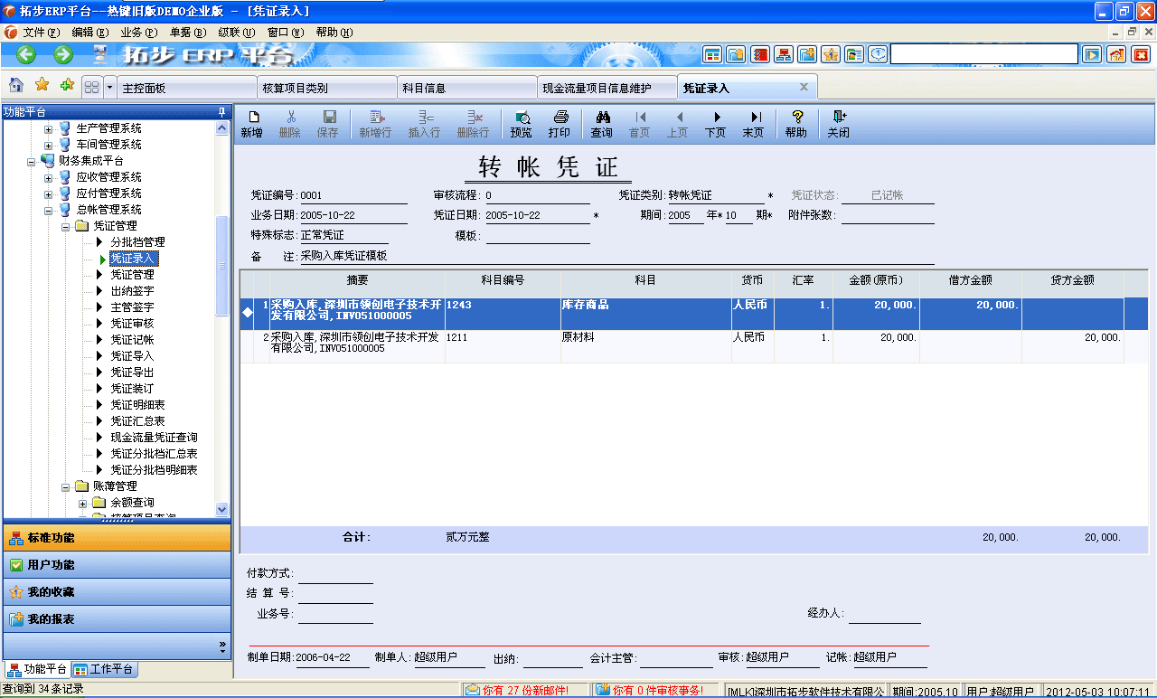erp系统财务如何操作(erp系统财务如何做账？)