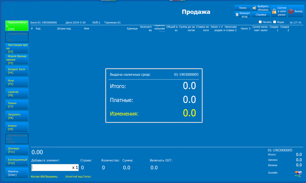 如何销售新零售收银软件(阿里零售通收银机使用说明？)