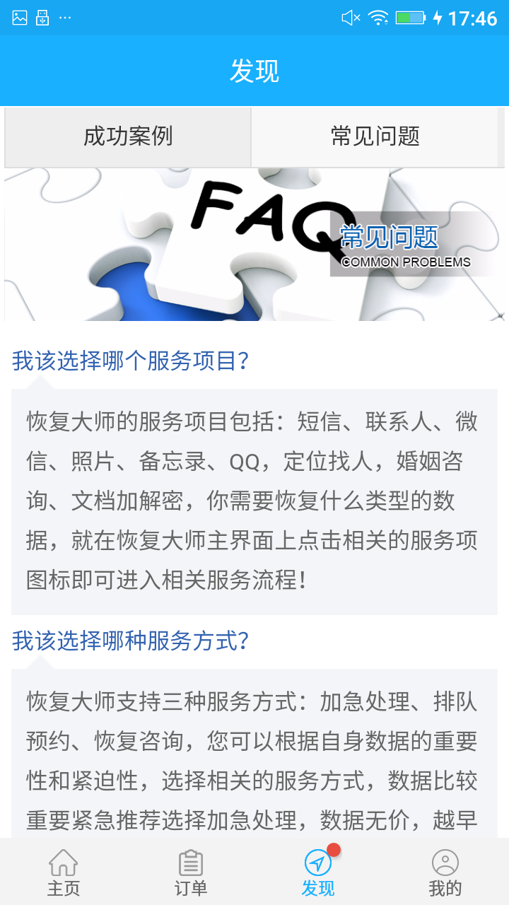 恢复数据的app安全吗(失易得怎么样?恢复数据可靠吗？)