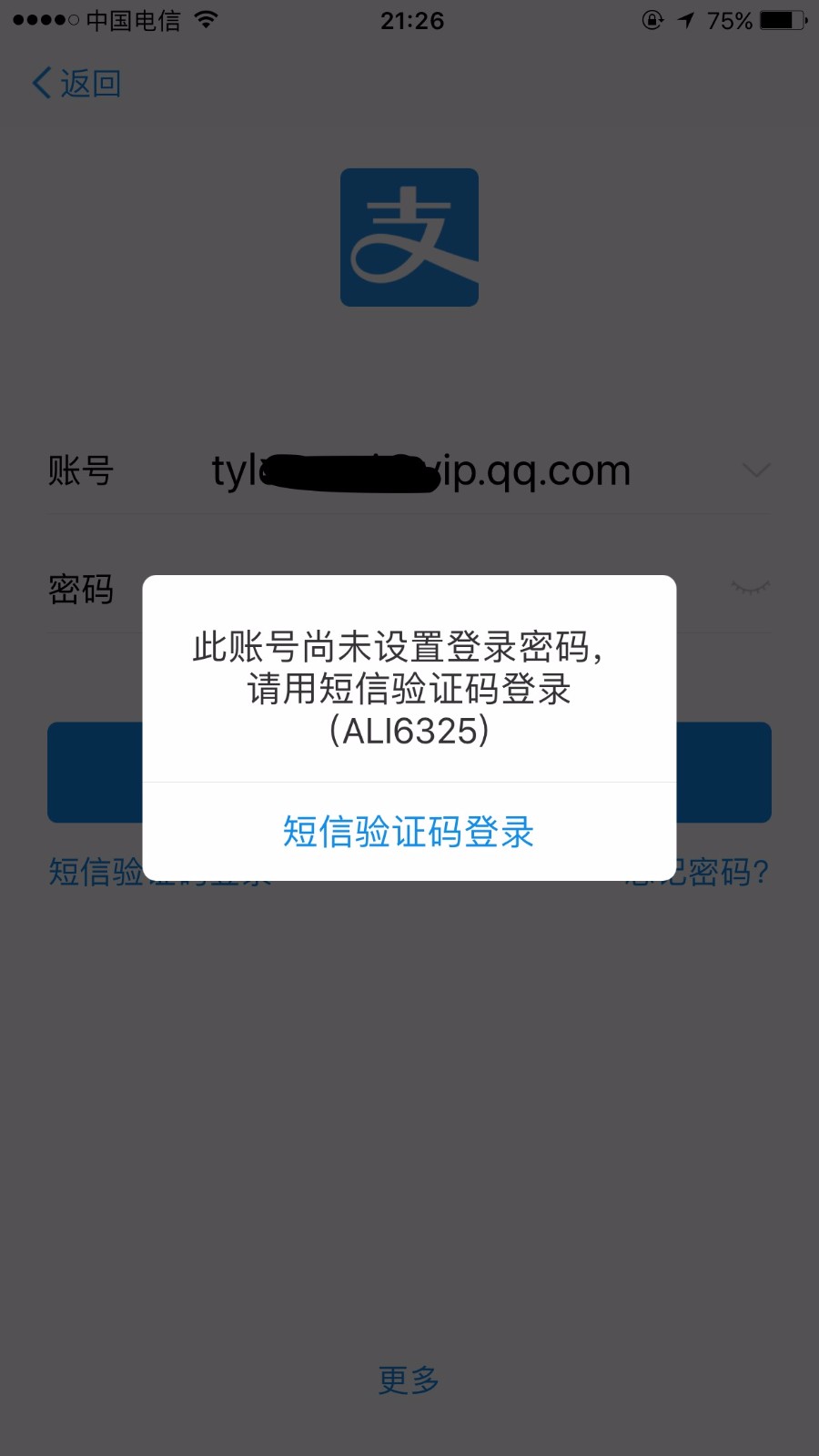 支付宝没有邮箱登录吗(邮箱怎么登录支付宝？)