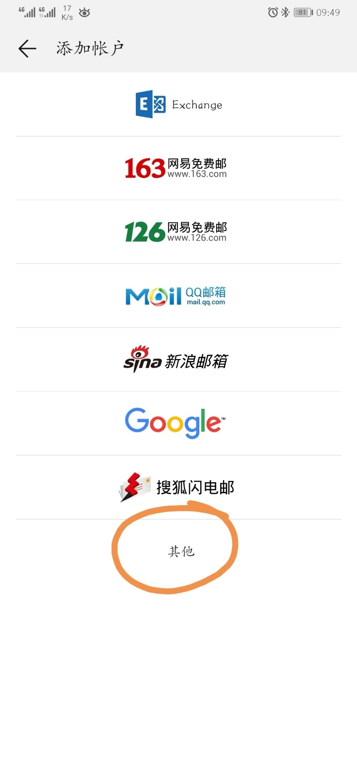 华为手机自带邮箱怎么设置(华为手机怎样设置126邮箱?)