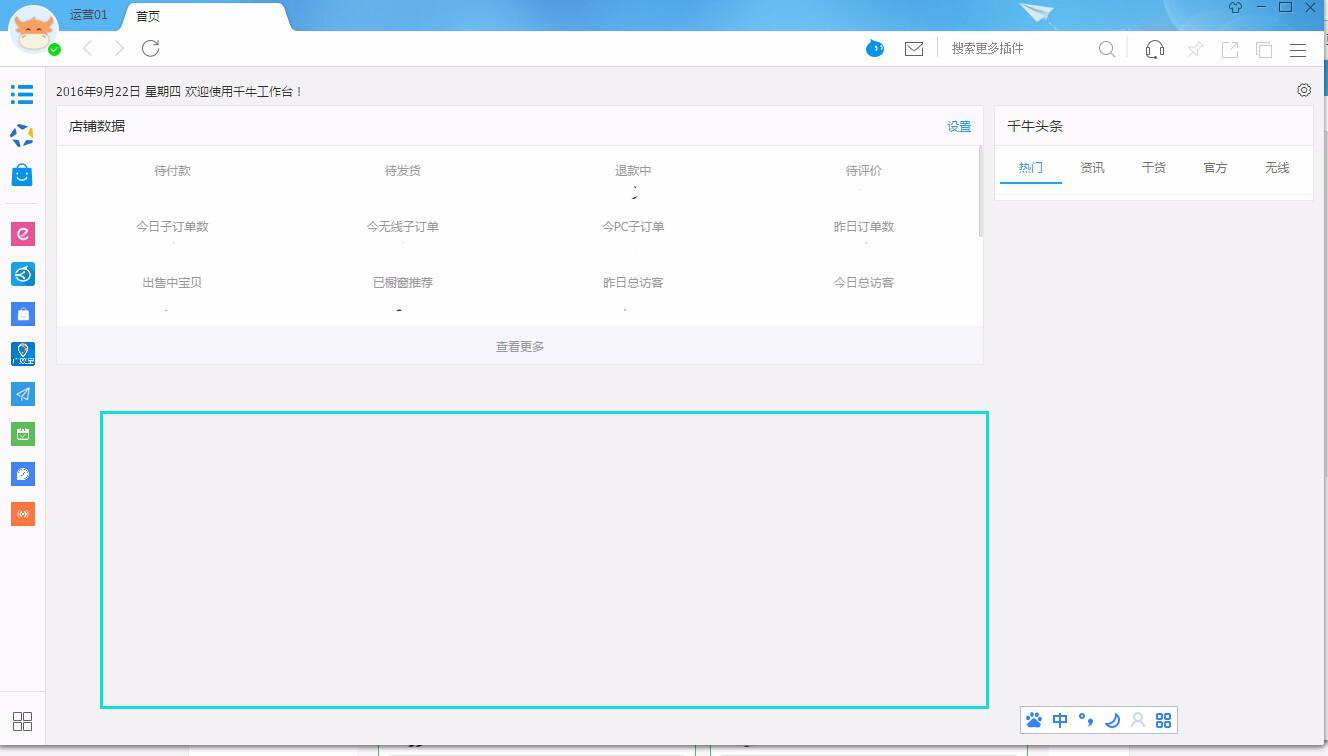 千牛模块数据怎么恢复(千牛工作台登陆后空白了，怎么恢复，添加不了模块？)
