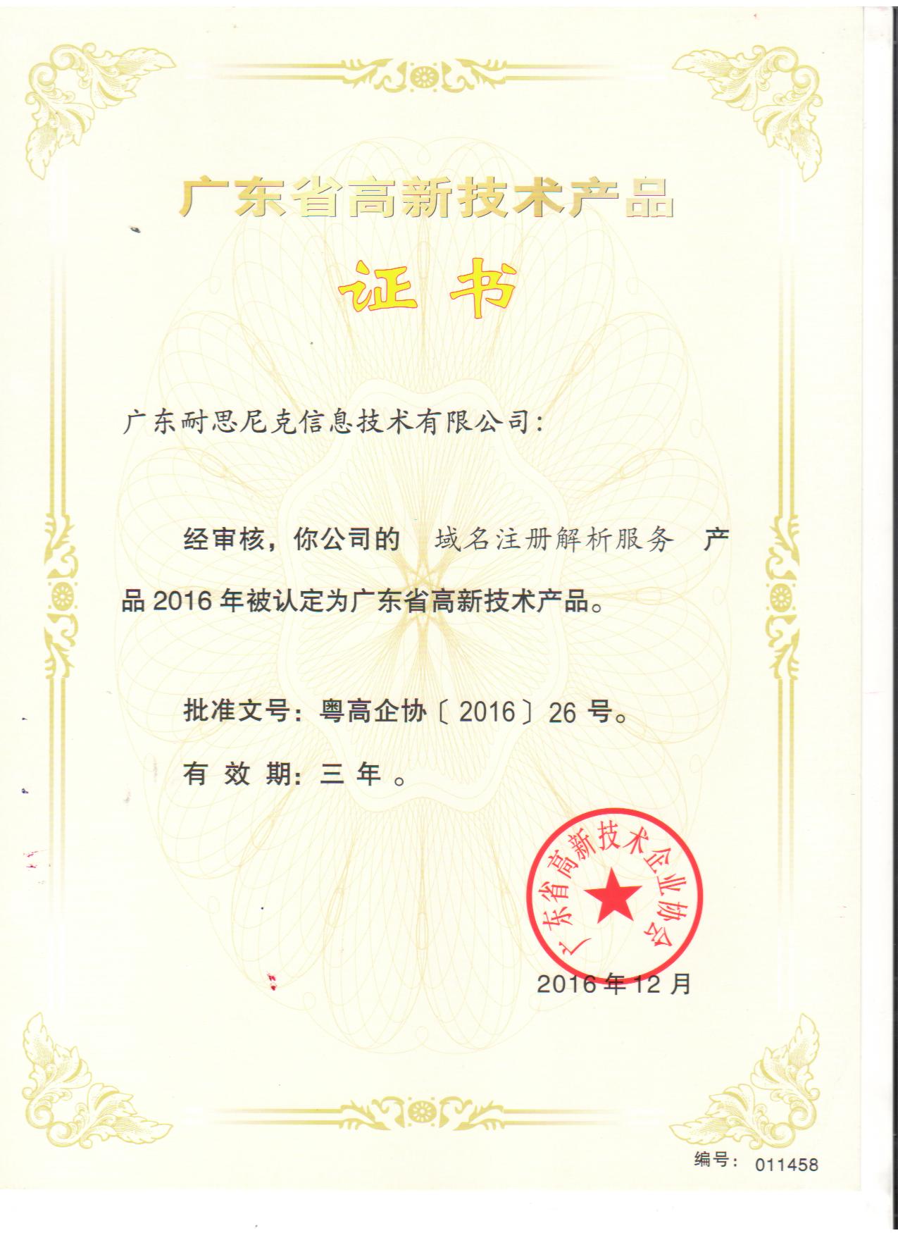 广东域名注册服务商有哪些(广州互联网法院起诉是真的吗?)