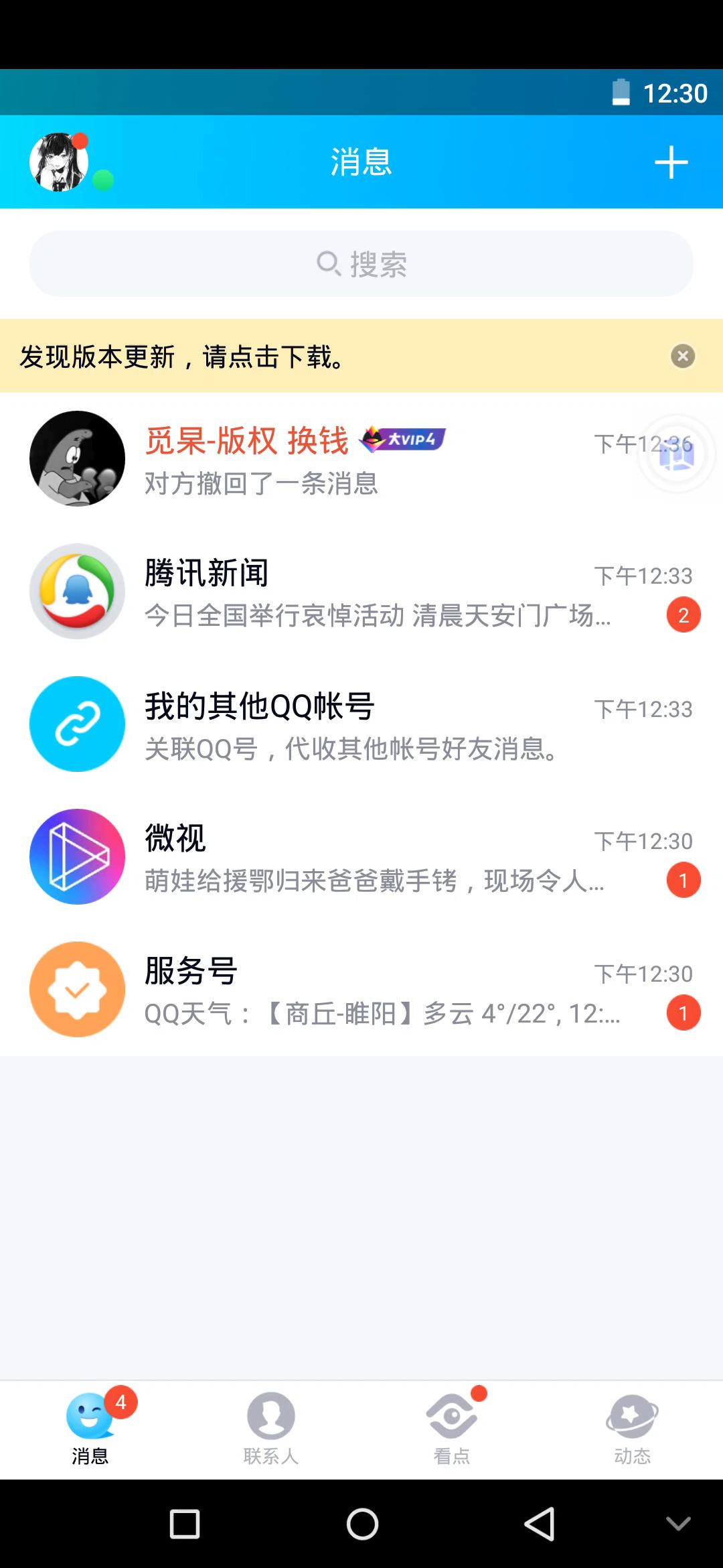 扣扣闪照可以恢复数据吗(qq闪照被销毁怎么恢复?)