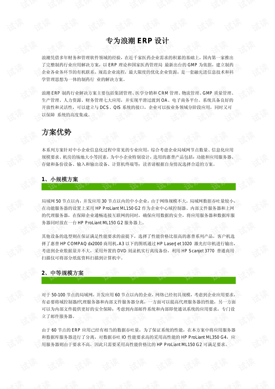 去erp需要考研吗(ERP顾问需要考取什么职称？)