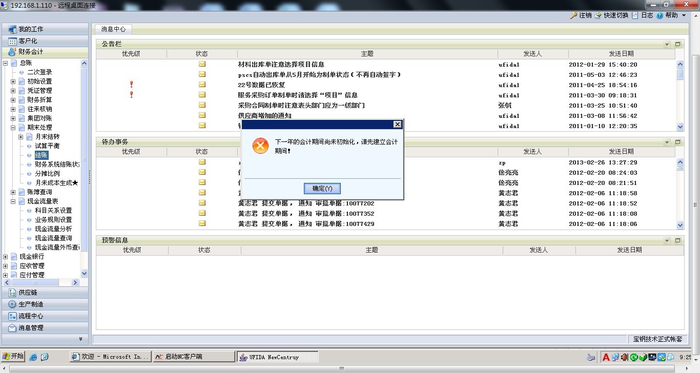 erp财务怎么结账(金蝶erp总账是什么？)