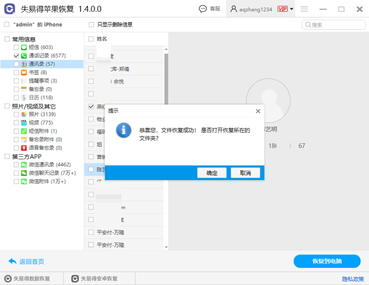 苹果数据恢复大师怎么样(苹果恢复大师有用吗？)