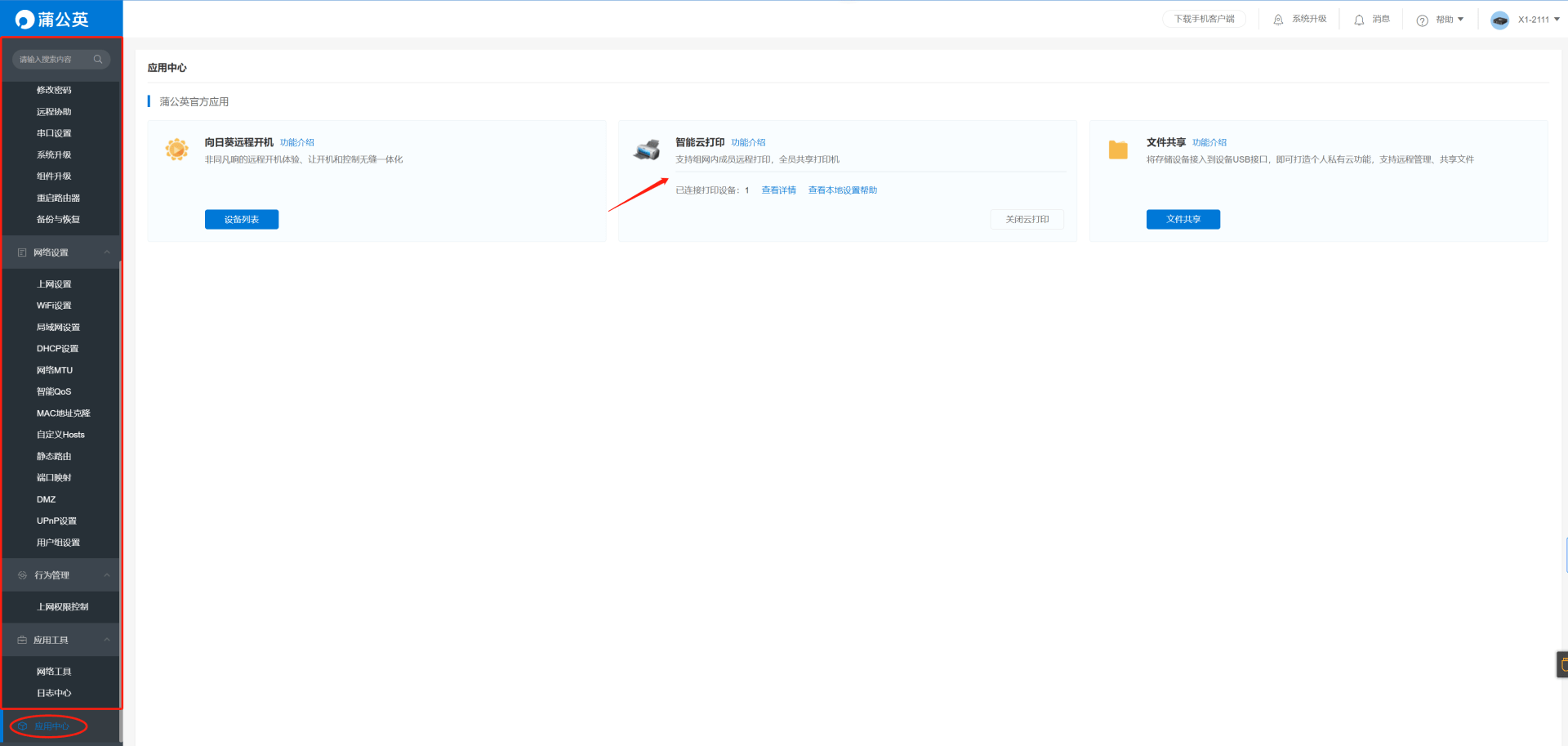 蒲公英盒子使用域名(蒲公英路由器是杂牌吗?)