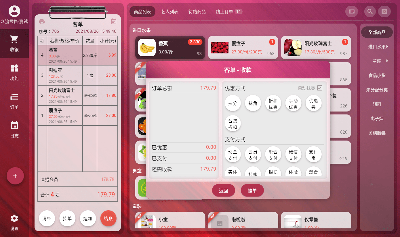 水果分类收银软件有哪些(酒吧收银系统十大排名？)