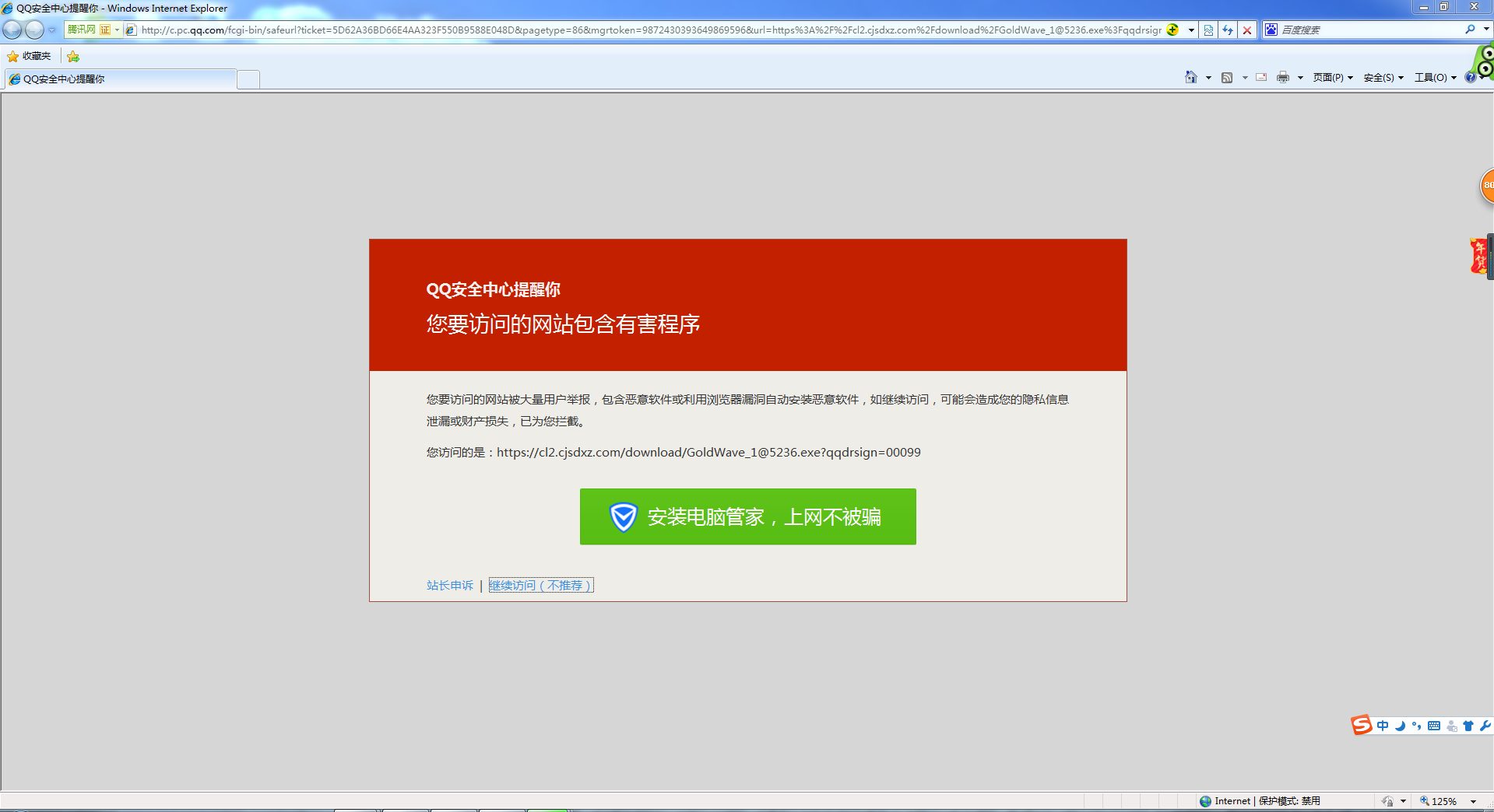 为什么域名会被qq拦截(为什么手机出现域名已拦截？)