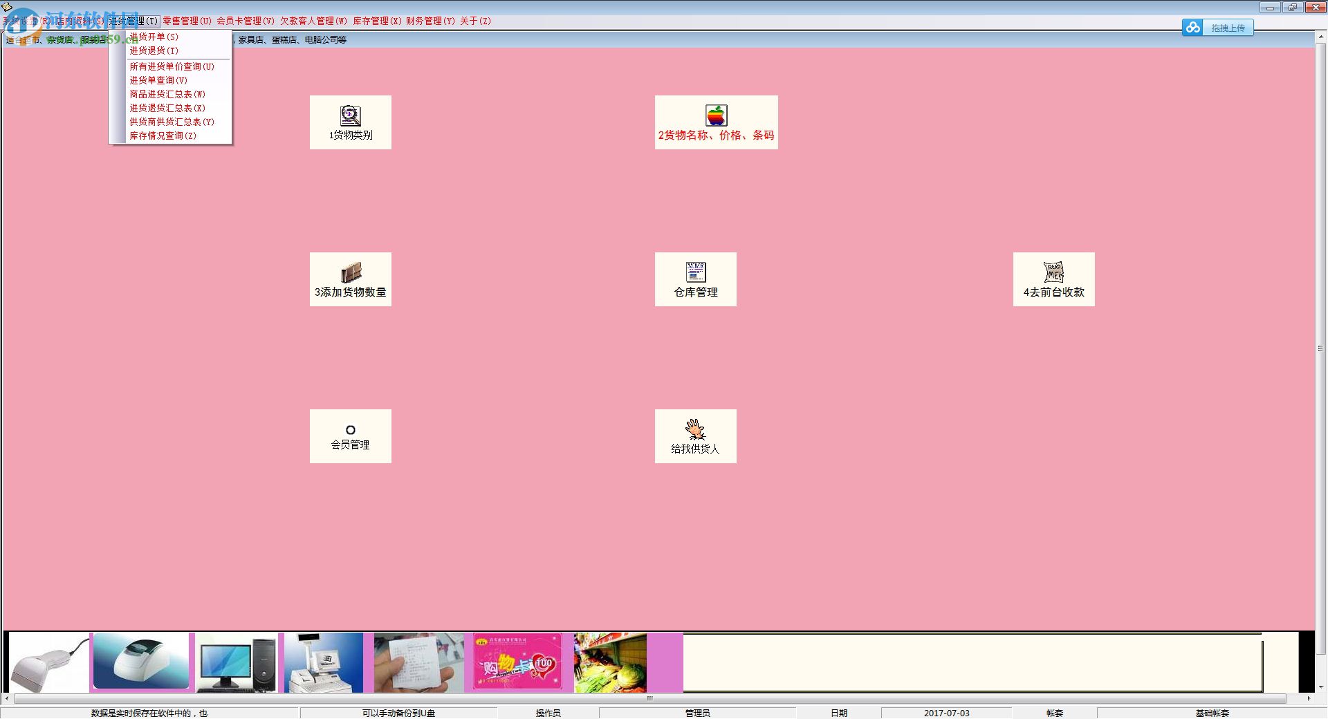 百威收银软件设置(百威收银系统升级怎么导出老系统的消费记录？)
