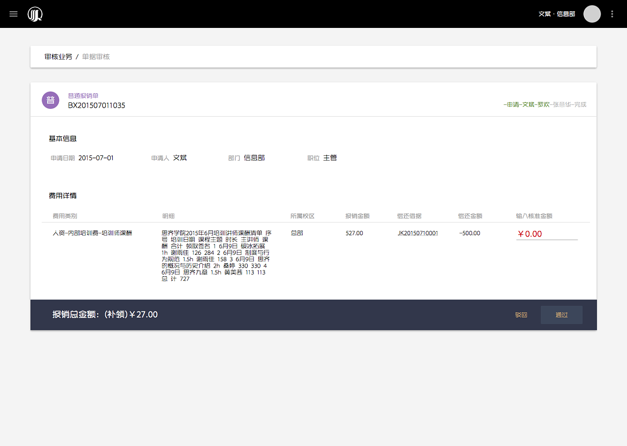 如何用财务软件报销(滴滴报销流程？)