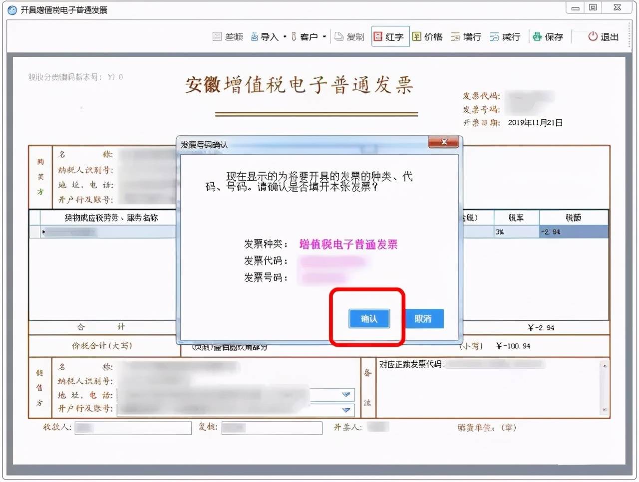 普通发票怎么发给对方邮箱(已经开好的电子发票怎样重新发送给对方?)