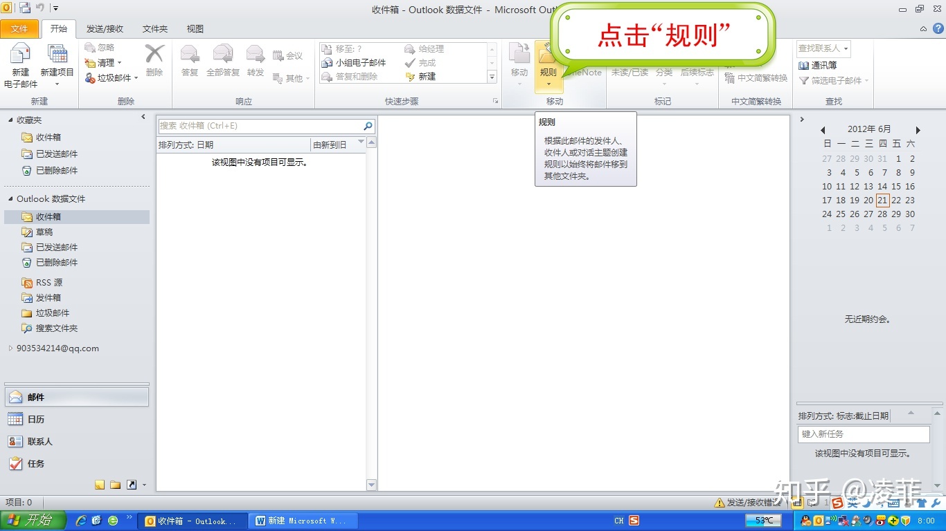邮箱outlook设置(outlook客户端怎么设置？)