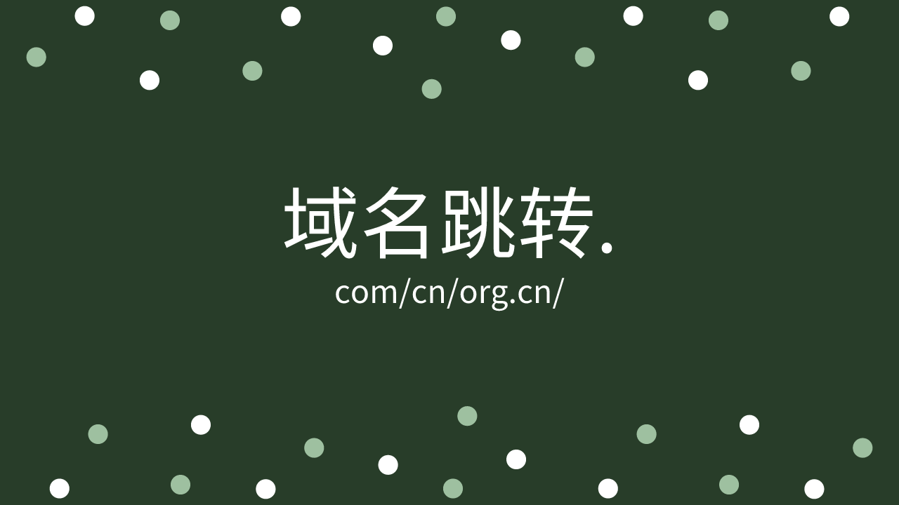 国外域名设置(怎么申请国外域名?)