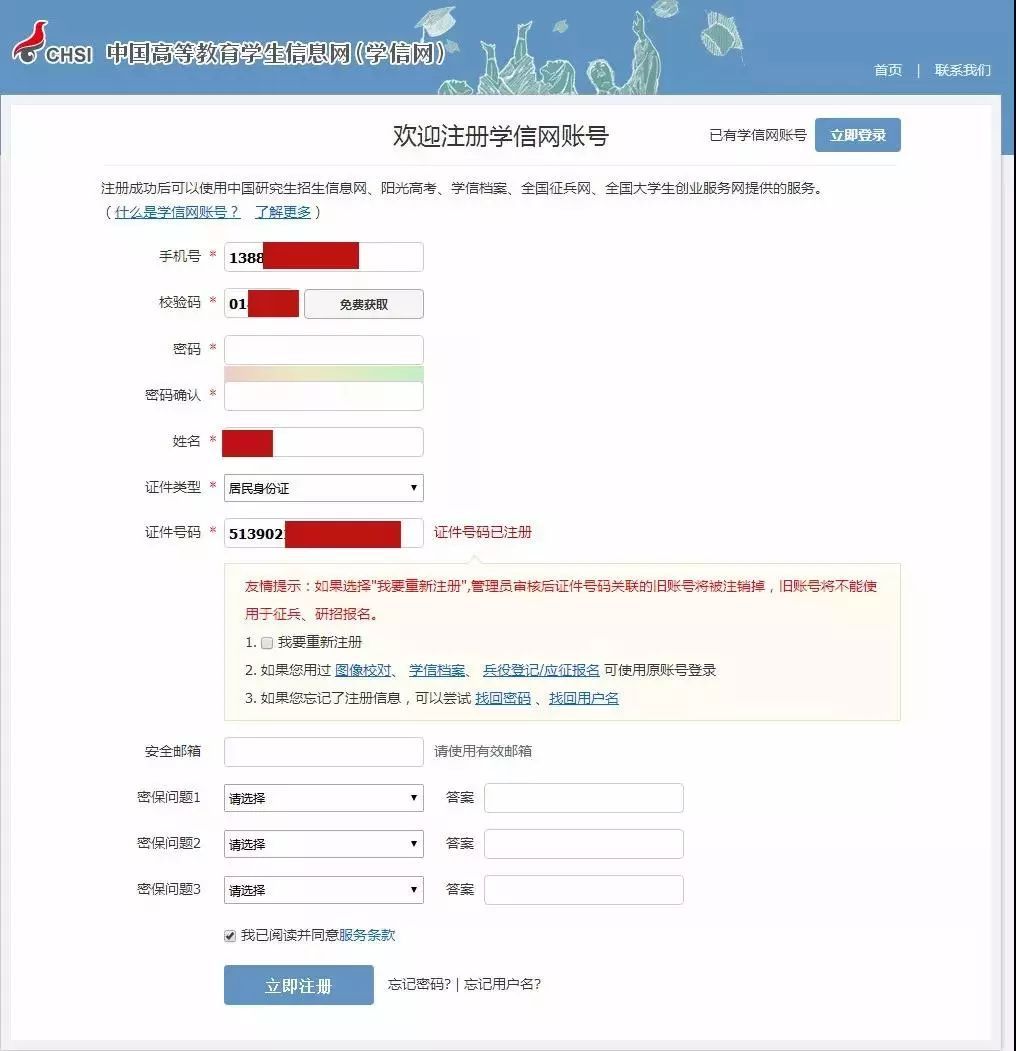 学信网安全邮箱该怎么处理(注册学信网的安全邮箱怎么设置?)