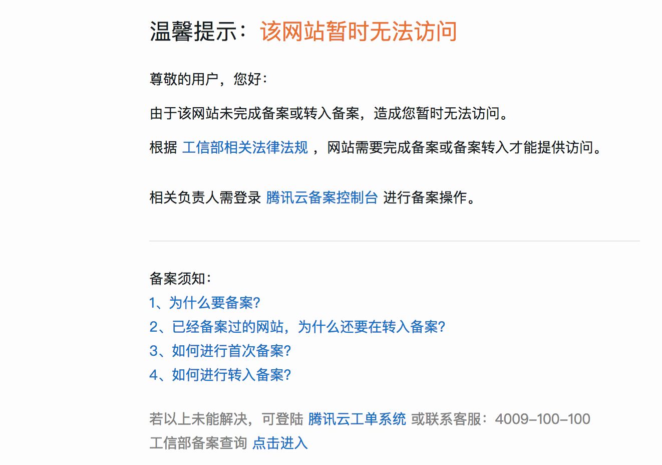 腾讯云备案企业域名麻烦吗(腾讯云的机子和阿里云买的域名如何备案和解析？)