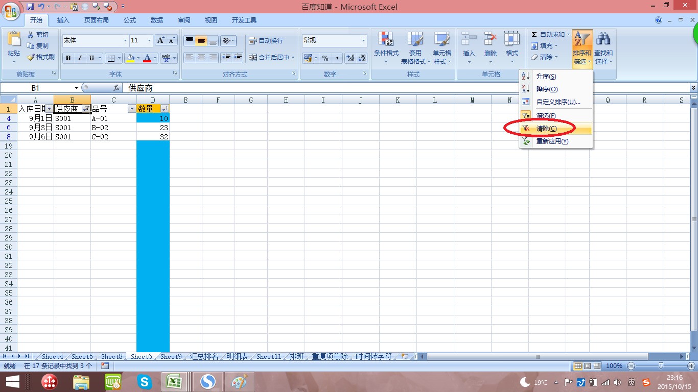 怎么恢复excell数据(excel表格保存后怎么恢复之前数据?)